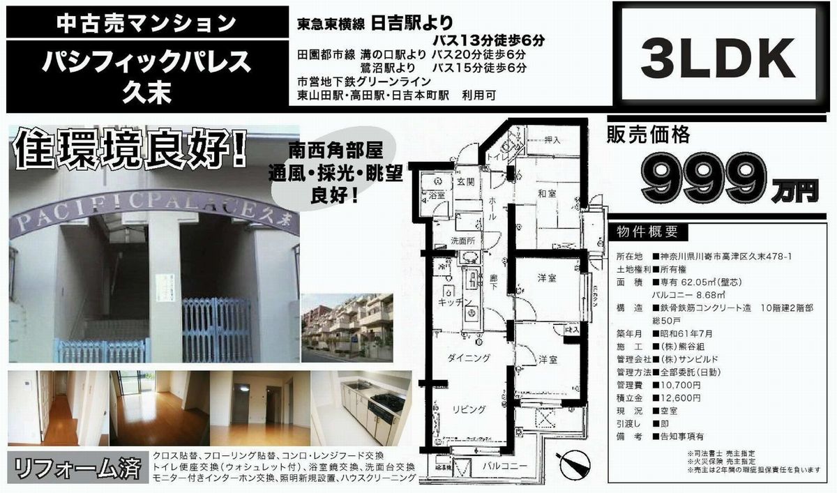 川崎市高津区久末478-1の中古マンション・売買物件・新築|神奈川中古マンションNEWS [3179]